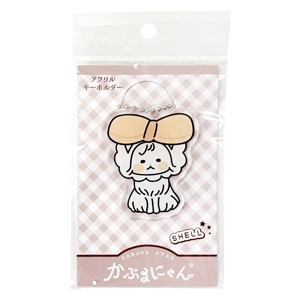 かぶるにゃん アクリルキーホルダーシェル 372185