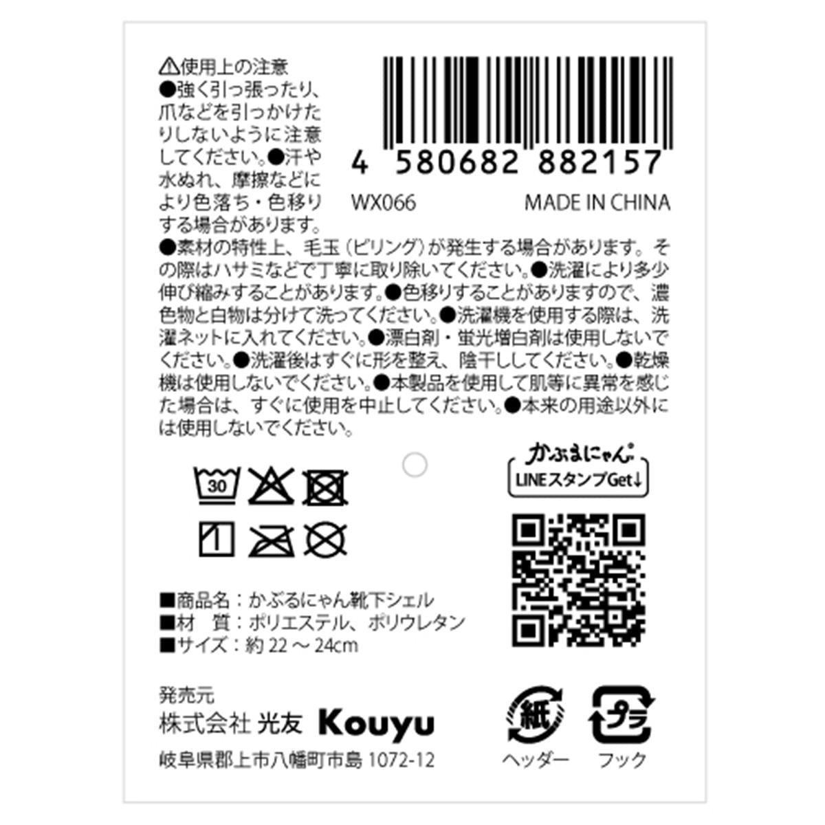 かぶるにゃん 靴下シェル 372190