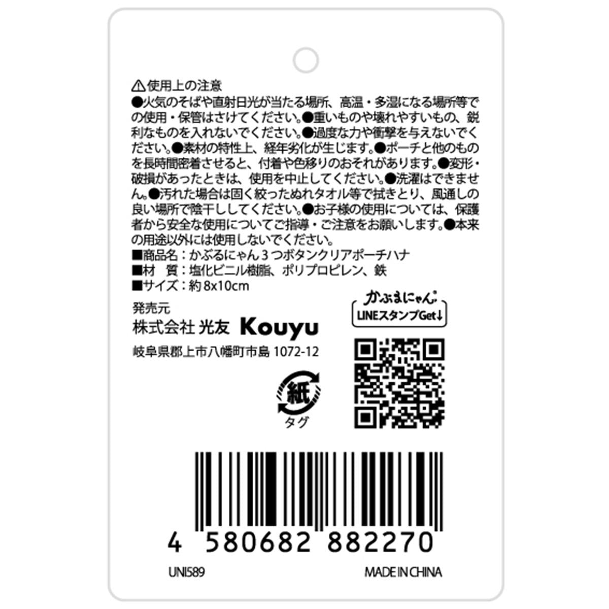 かぶるにゃん 3つボタンクリアポーチハナ 372202