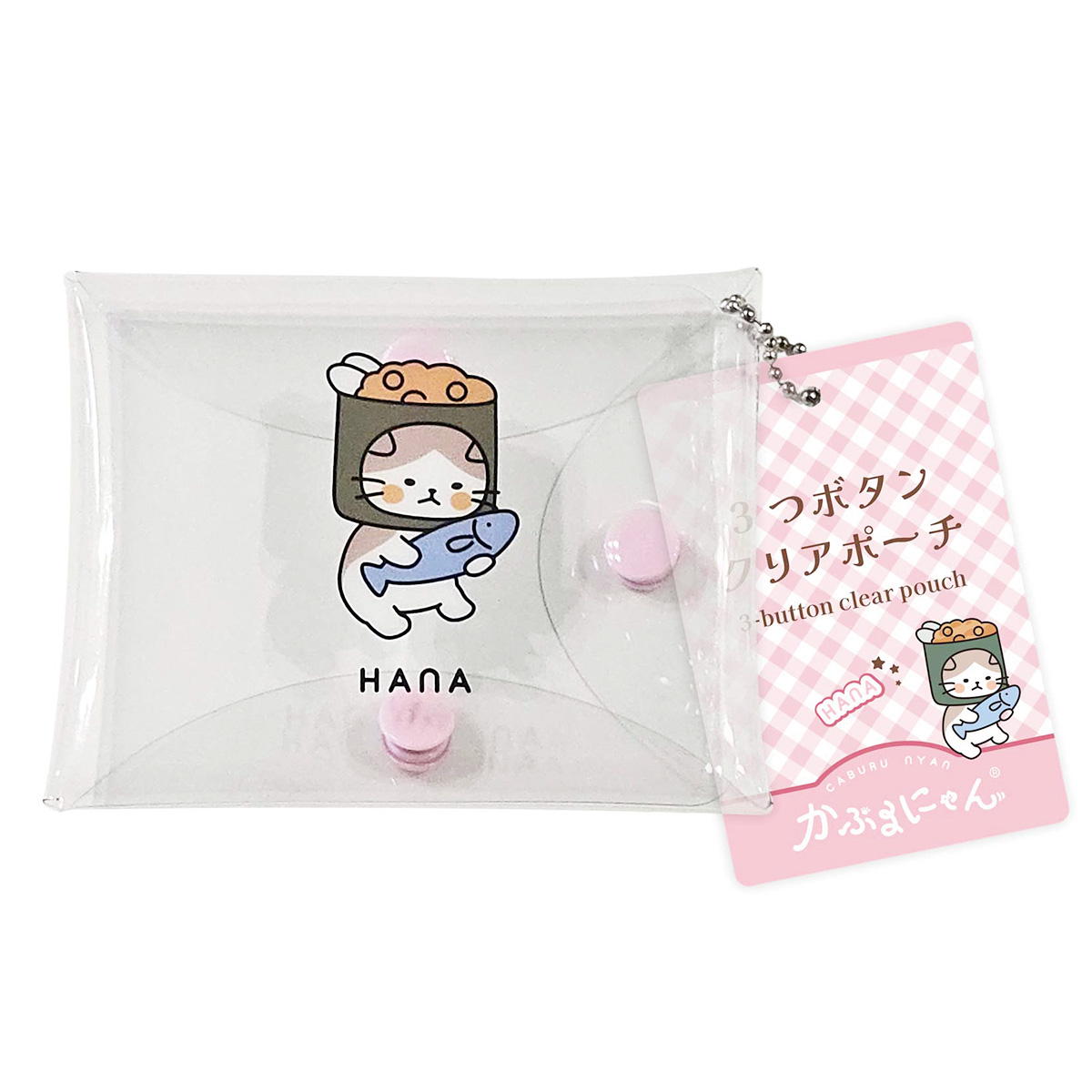 かぶるにゃん 3つボタンクリアポーチハナ 372202