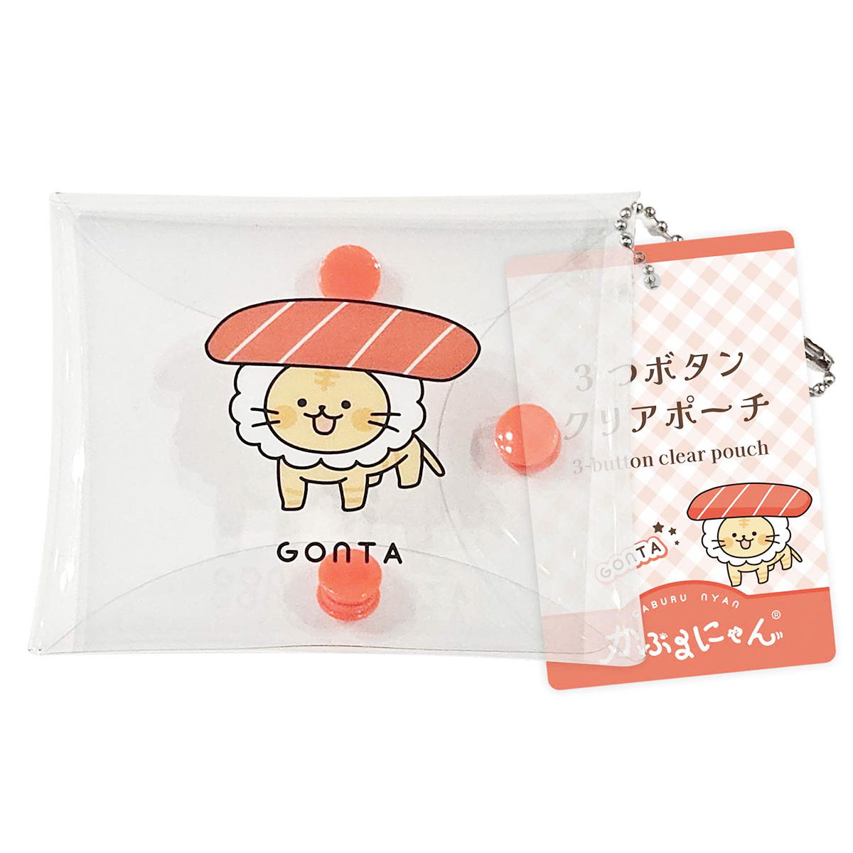 かぶるにゃん 3つボタンクリアポーチごん太 372203