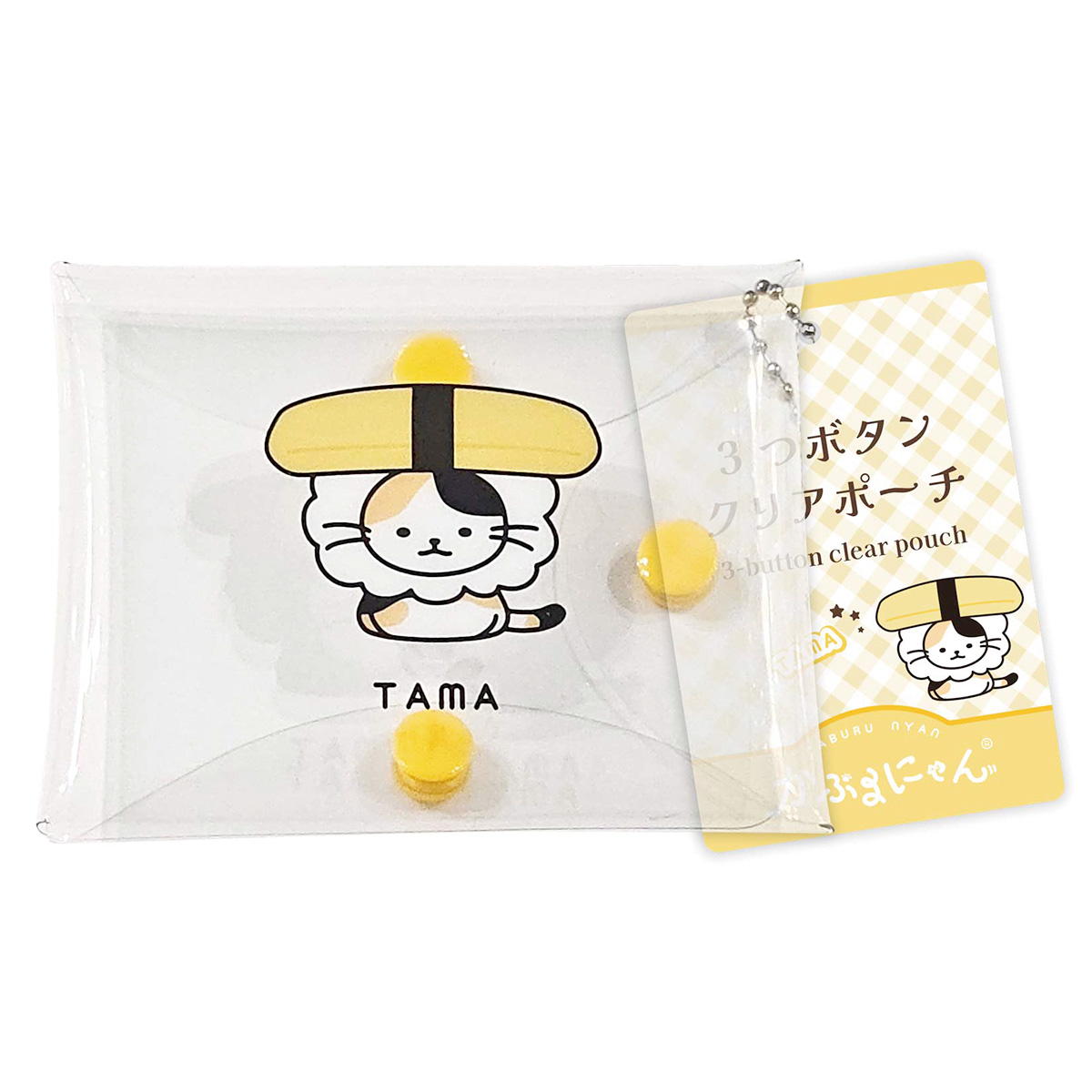 かぶるにゃん 3つボタンクリアポーチたま 372204
