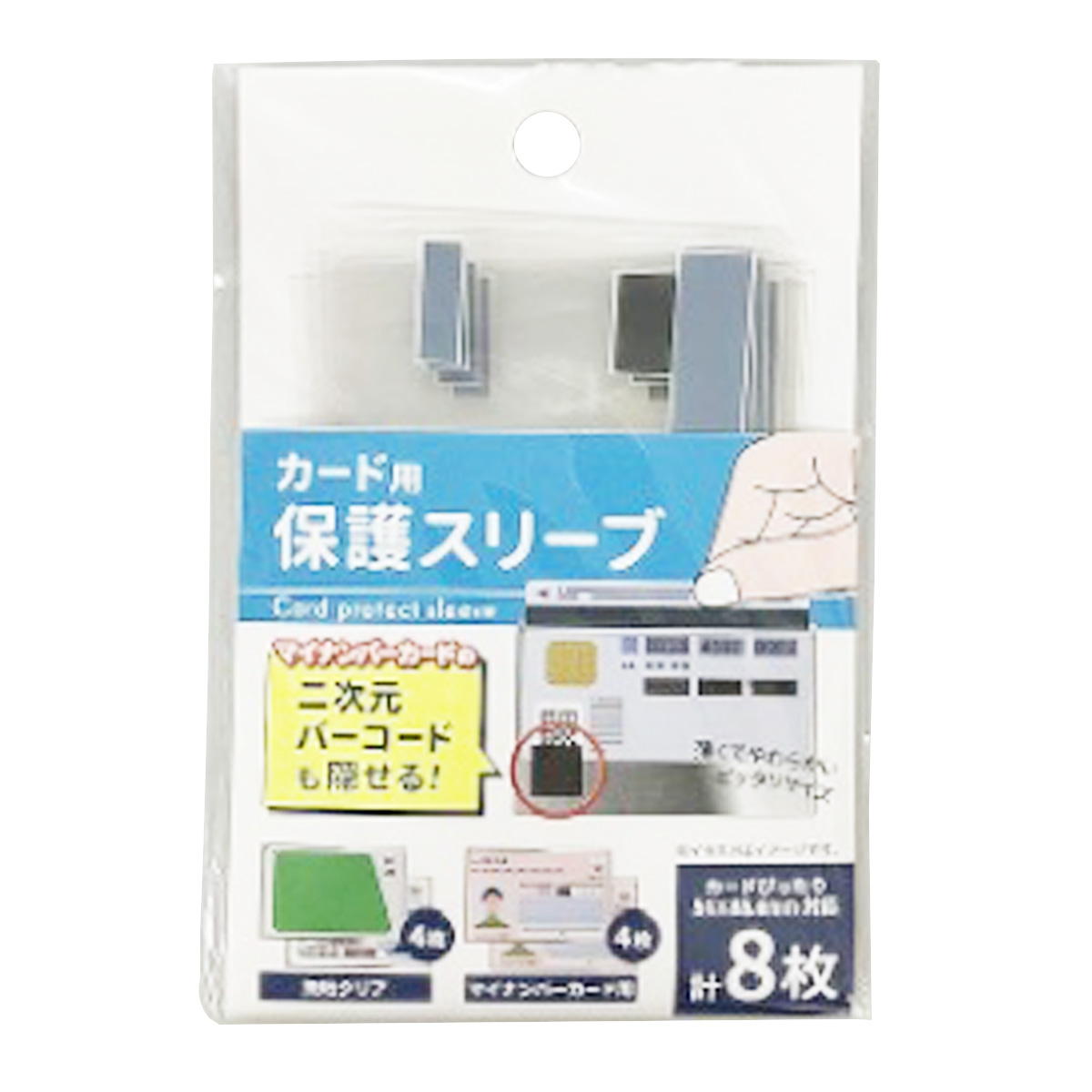 カード保護スリーブ 8枚入 372219