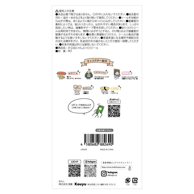 かぶるにゃんぷっくりシール 372250