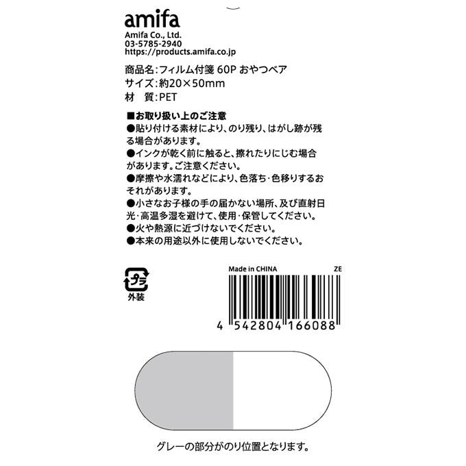 フィルム付箋 60P おやつベア 372257