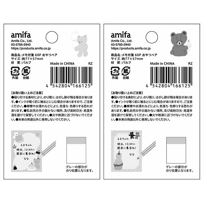 メモ付箋 60P おやつベア 372261
