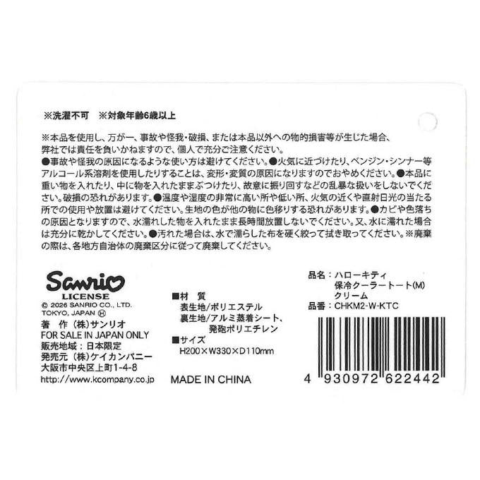 キティ保冷クーラートート M クリーム 372265