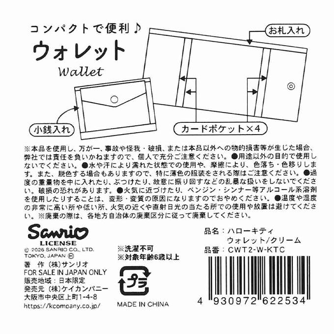 キティ ウォレット クリーム 372274
