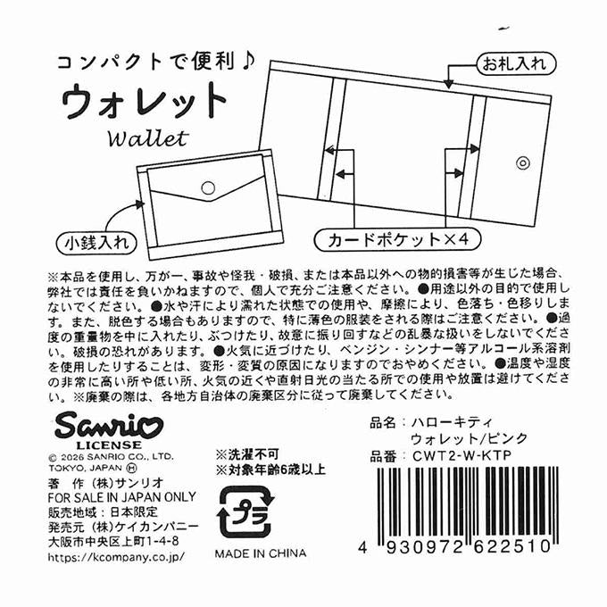 キティ ウォレット ピンク 372276