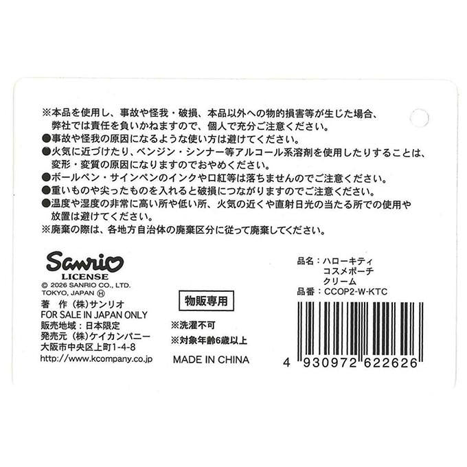 キティ コスメポーチ クリーム 372283