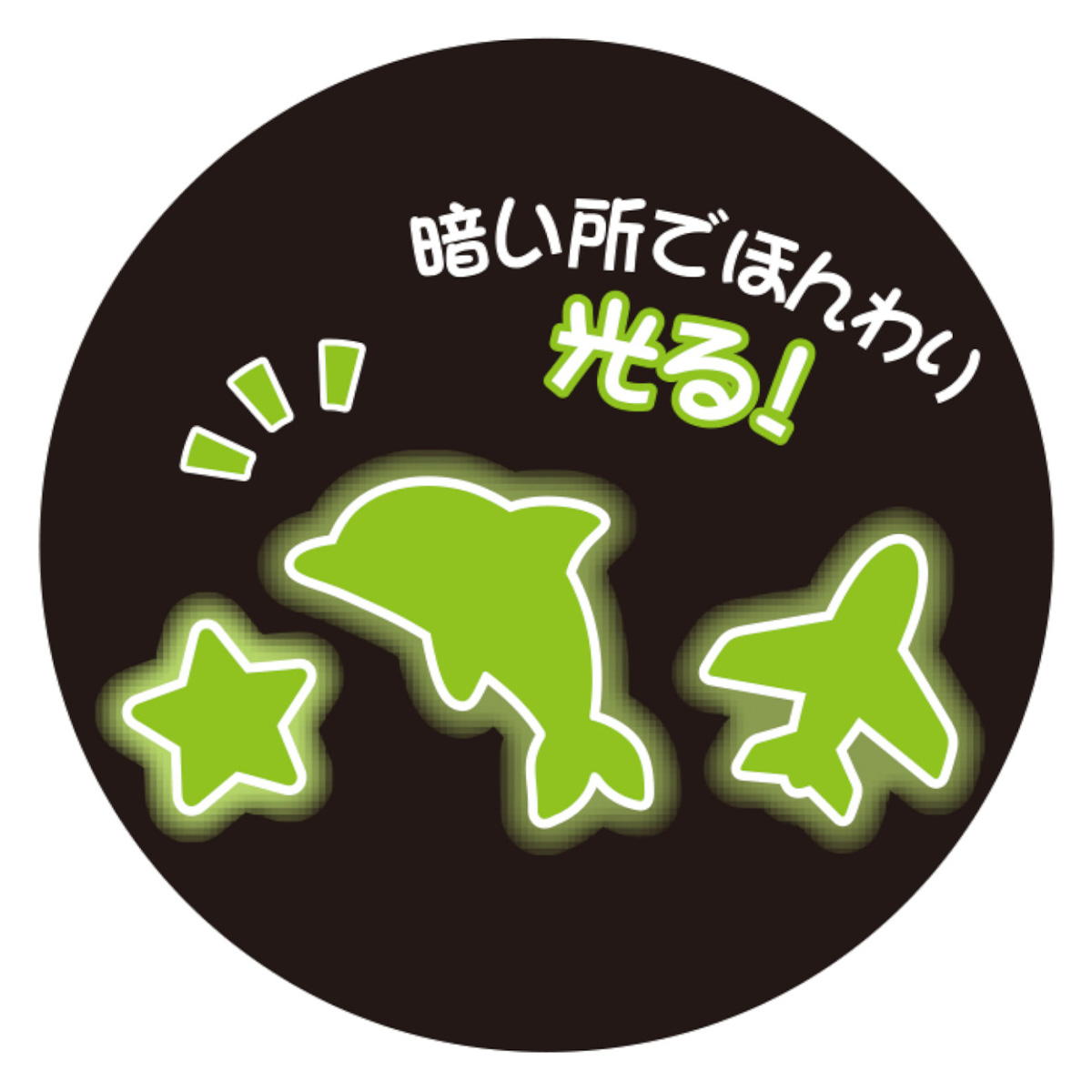 蓄光シール ジョイフル 372347