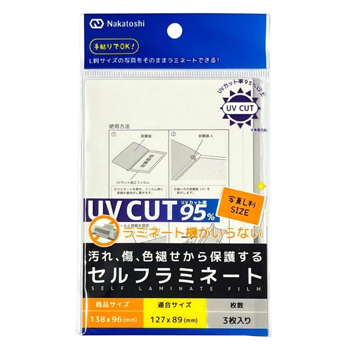 UVカットセルフラミネート写真L版 372413