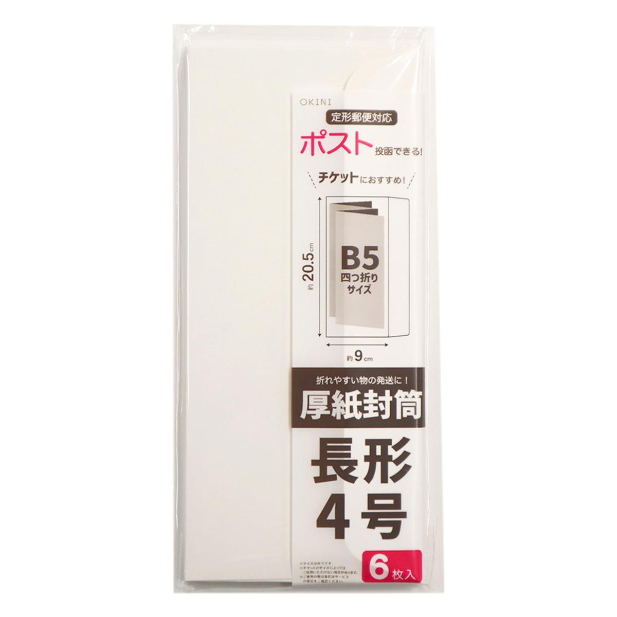 発送用厚紙封筒 長4サイズ 6P 90×205mm 372428