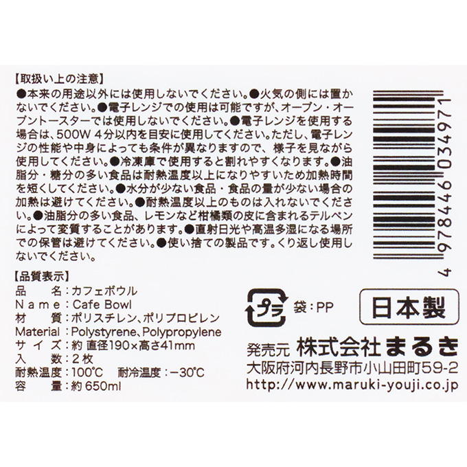 カフェボウル 2枚 372446