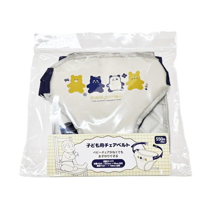 子ども用チェアベルト 372462