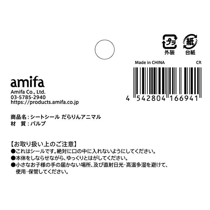 シートシール だらりんアニマル 372488