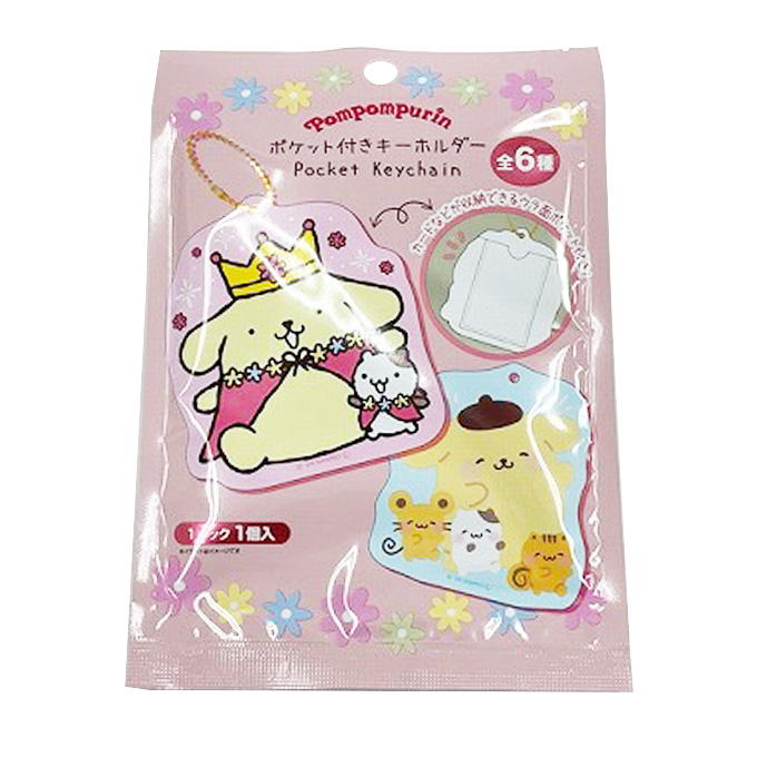 sanrio ポムポムプリン周年 ポケット付きキーホルダー 372581