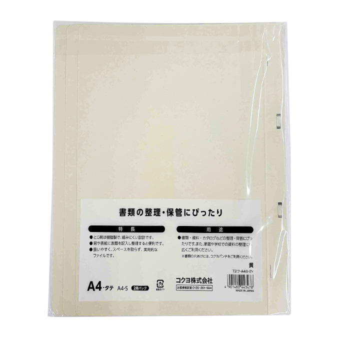 A4縦フラットファイル 黄 2冊 372592
