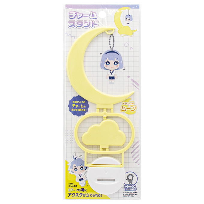 チャームスタンド ムーン イエロー 372636