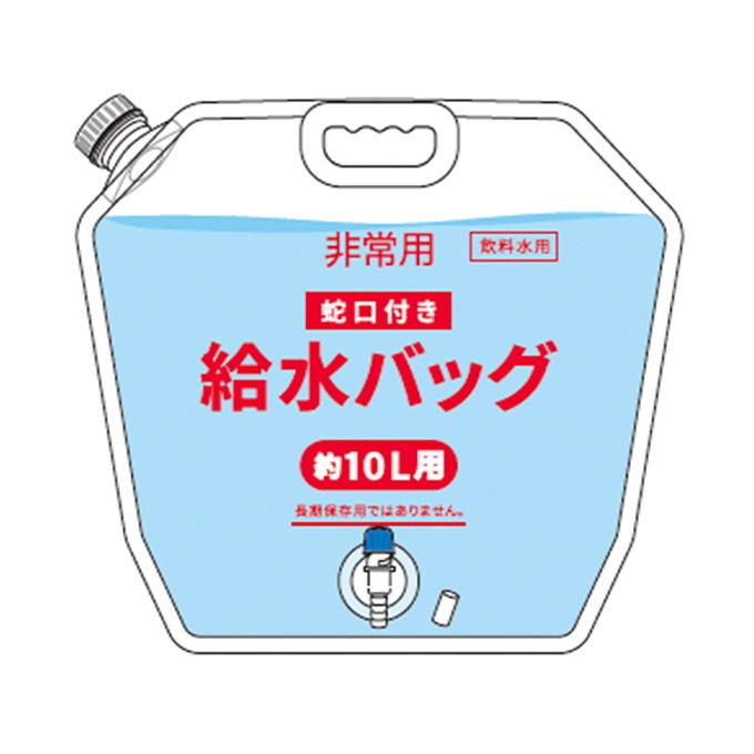 蛇口付き給水バッグ 約10L 372645