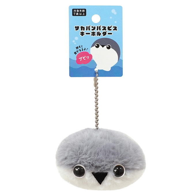 サカバンバスピスキーホルダー 372648