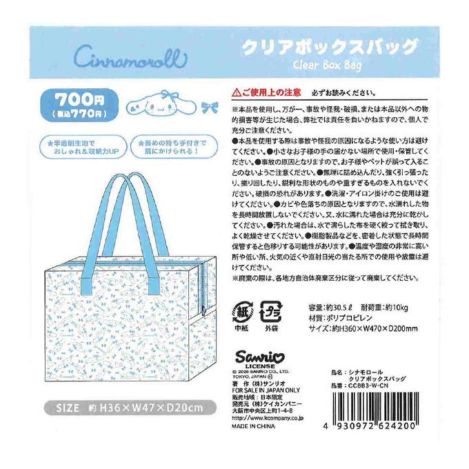 シナモロール クリアボックスバッグ 372706