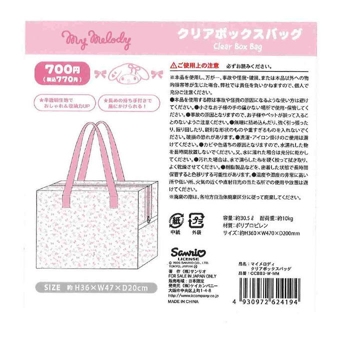 マイメロディ クリアボックスバッグ 372709