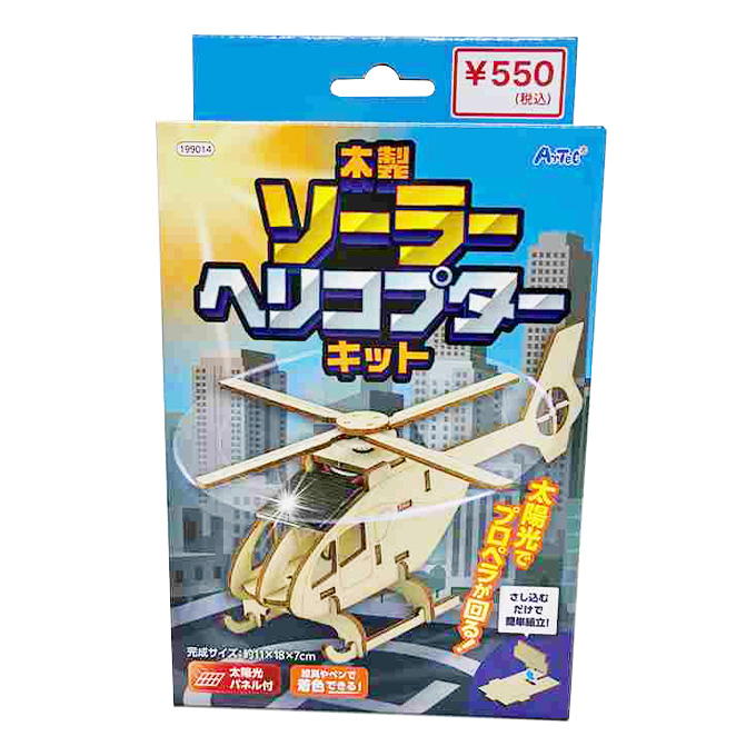 木製ソーラーヘリコプターキット 372722