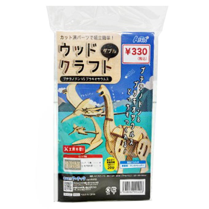 ウッドクラフト プテラブラキオ 372725
