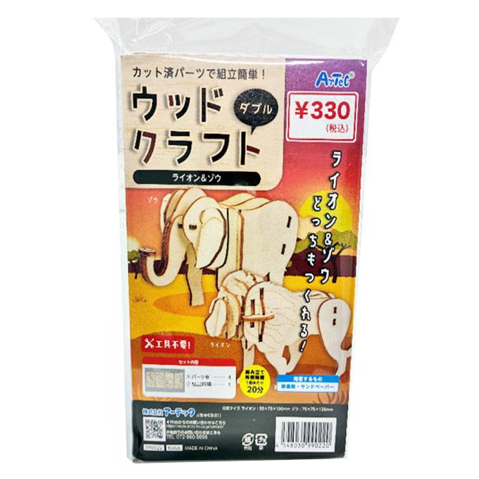 ウッドクラフトライオンゾウ 372727