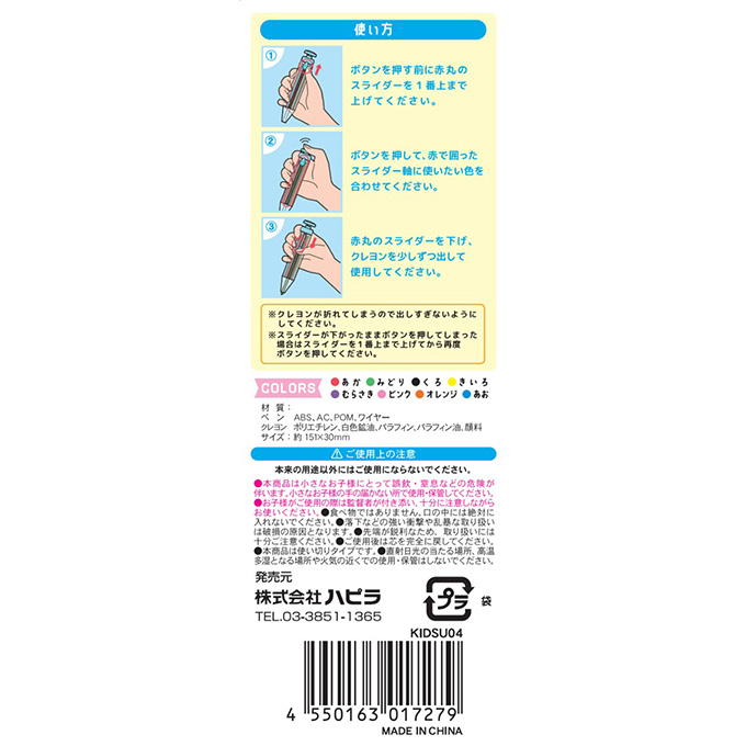 ペン型クレヨン 372750