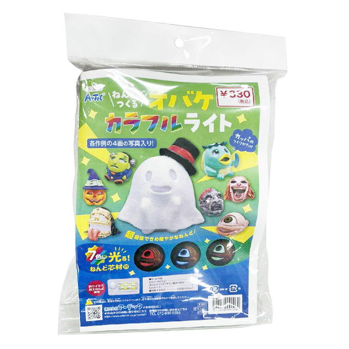ねんどでつくるオバケライト 372801