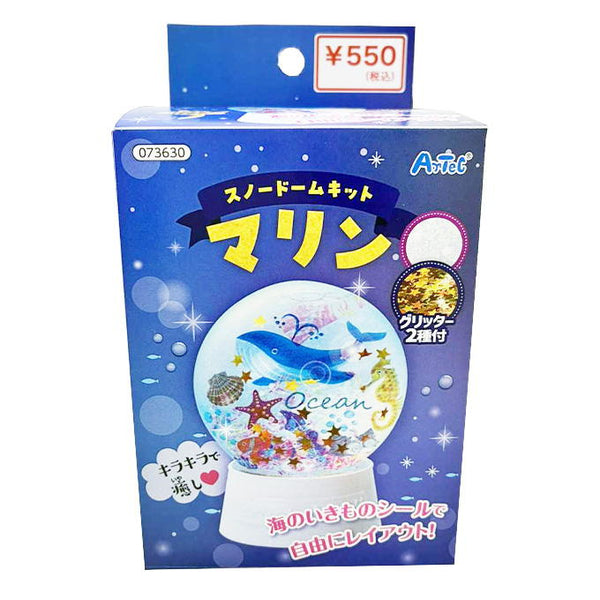 在庫限り】スノードームキット マリン 372804