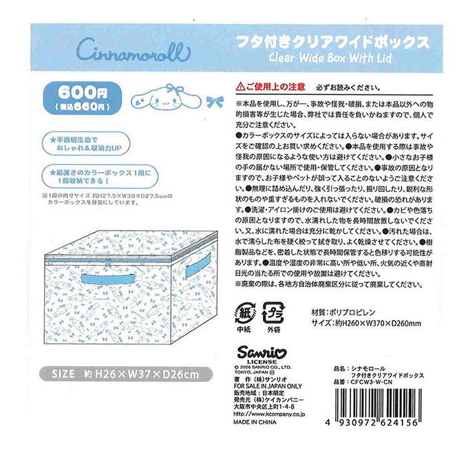 シナモロール フタ付Cワイドボックス 372809