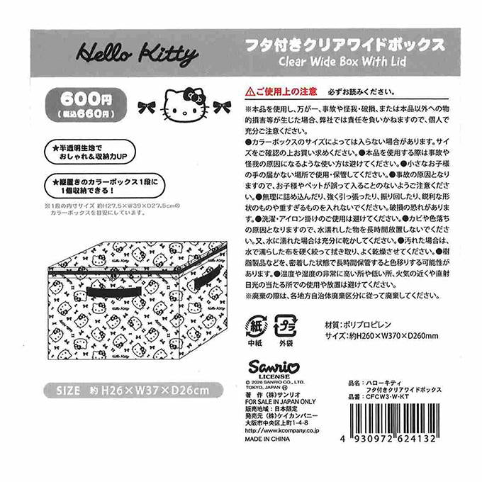 キティ フタ付Cワイドボックス 372810