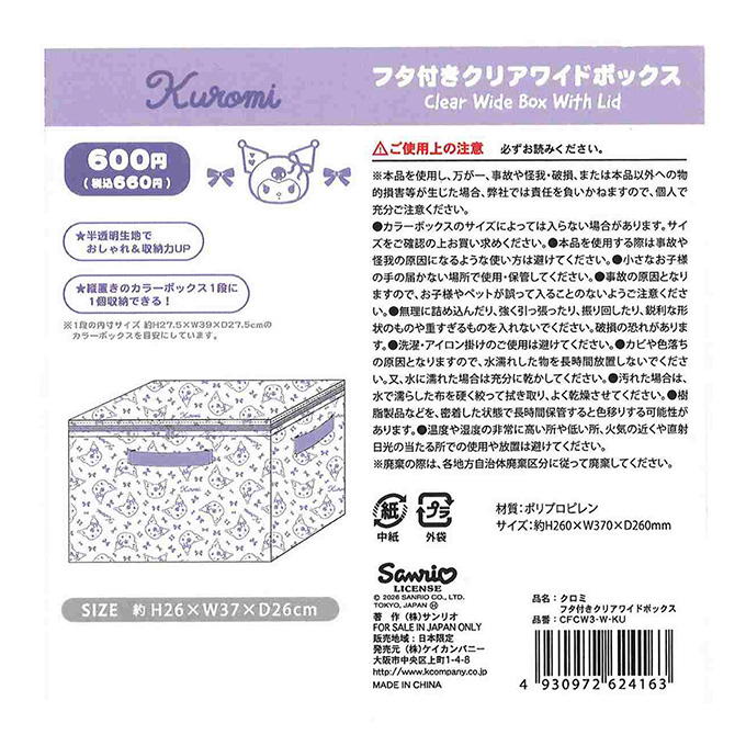 クロミ フタ付Cワイドボックス 372811