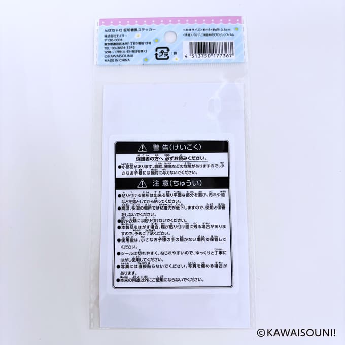 んぽちゃむ 証明書風ステッカー 372823
