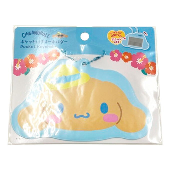 sanrio シナモン ポケット付きキーホルダー 日焼け 372882