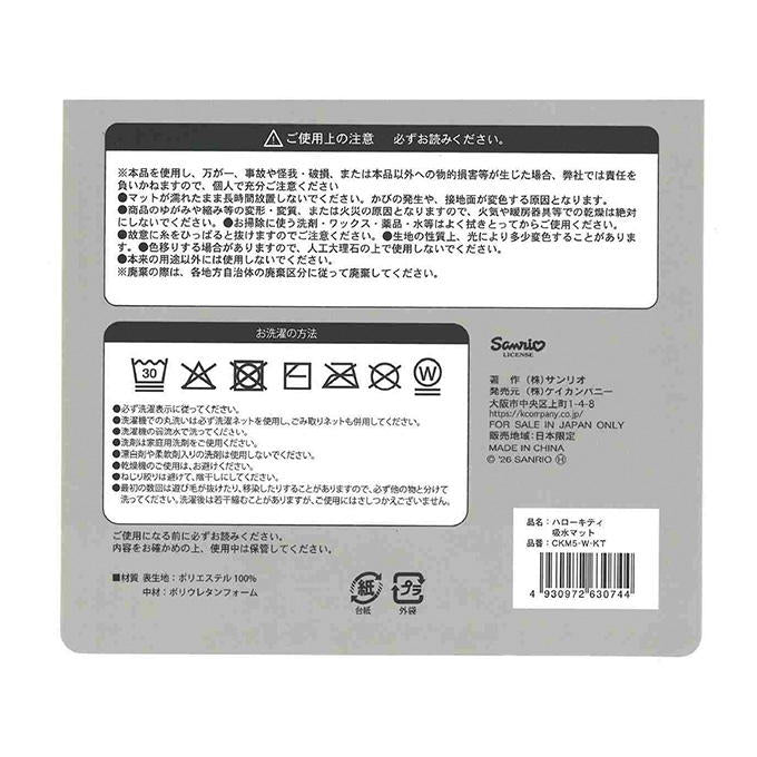 ハローキティ 吸水マット 372961