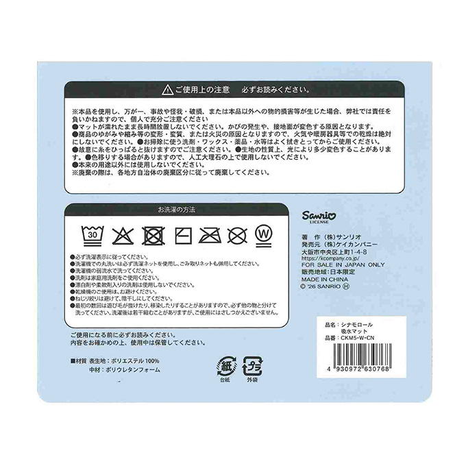 シナモロール 吸水マット 372965