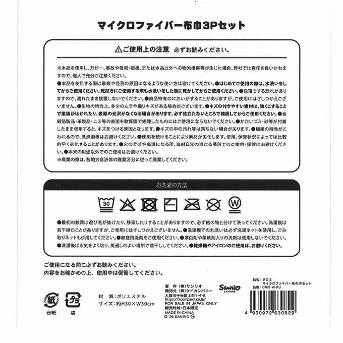 クロミ MF布巾3Pセット 372967