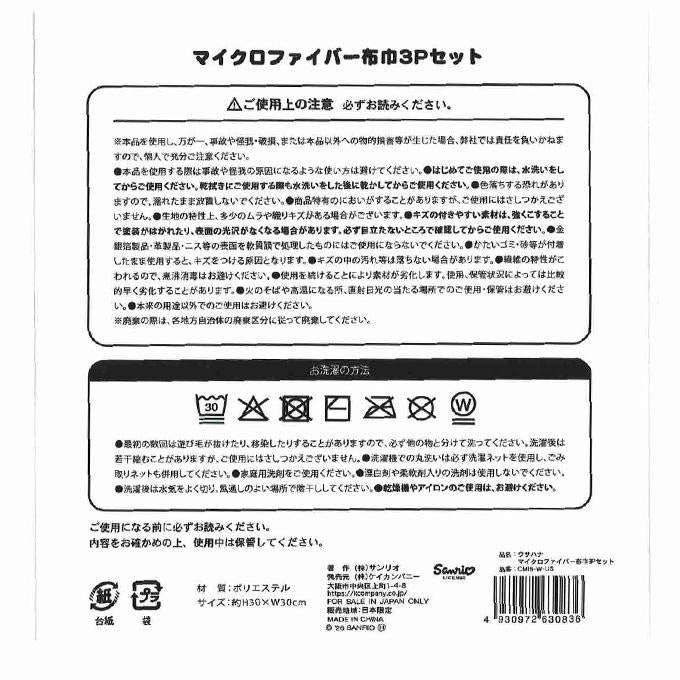 ウサハナ MF布巾3Pセット 372969