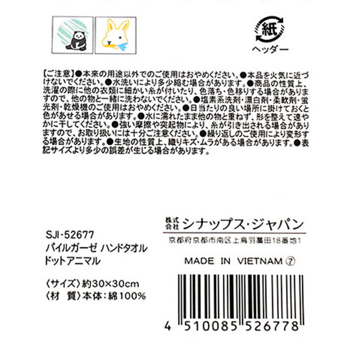 パイルガーゼハンドタオルドットアニマル 372999