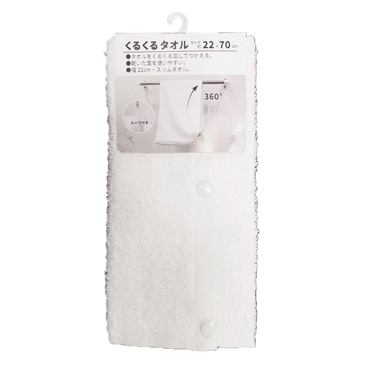 くるくるタオル アイボリー 373026