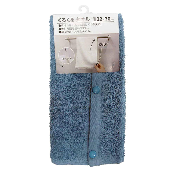 くるくるタオル スモーキーブルー 373027
