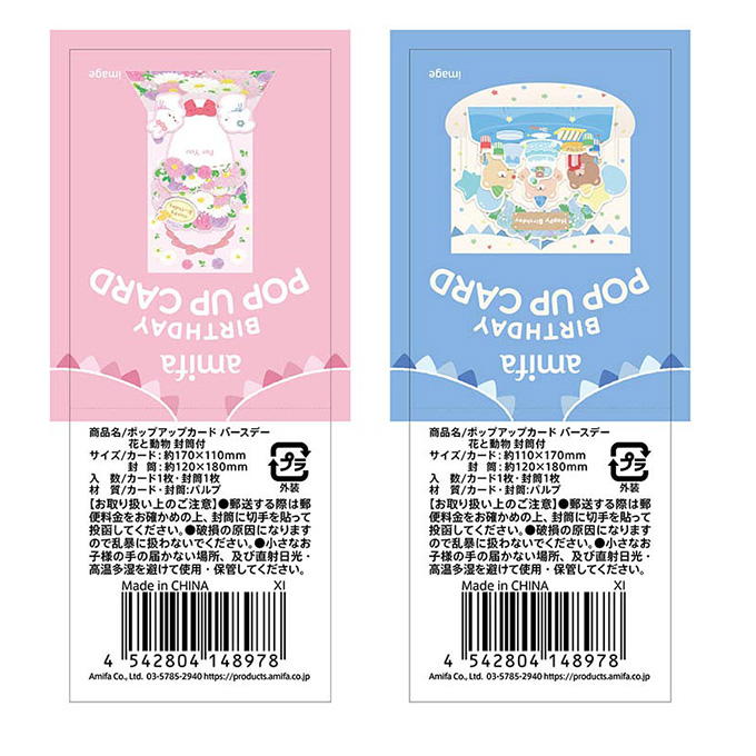 ポップアップカード バースデー 花と動物 封筒付 373036