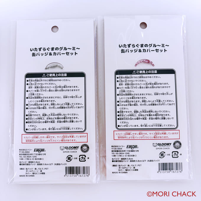 いたずらぐまのグルーミー 缶バッジ&カバーセット 373102