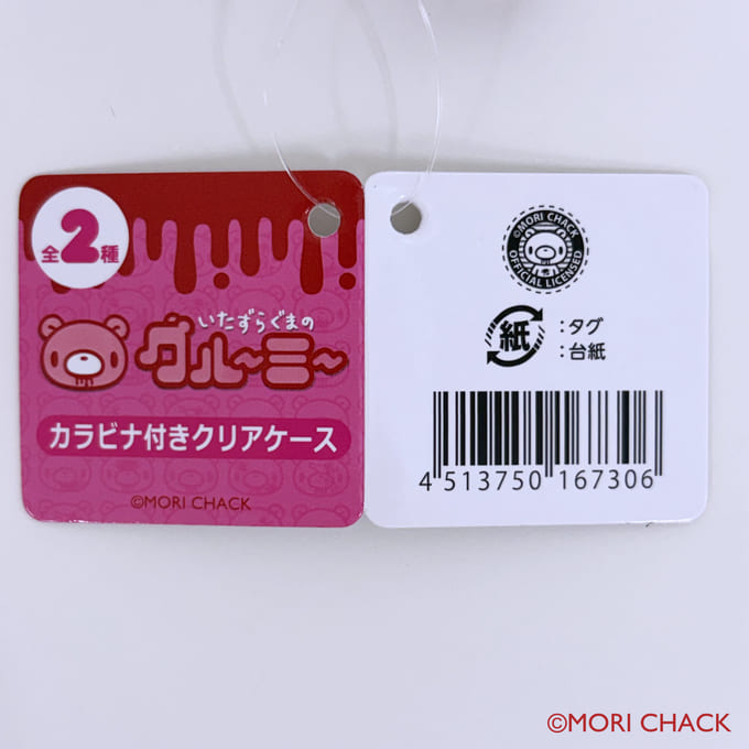 いたずらぐまのグルーミー カラビナ付きクリアケース 373105
