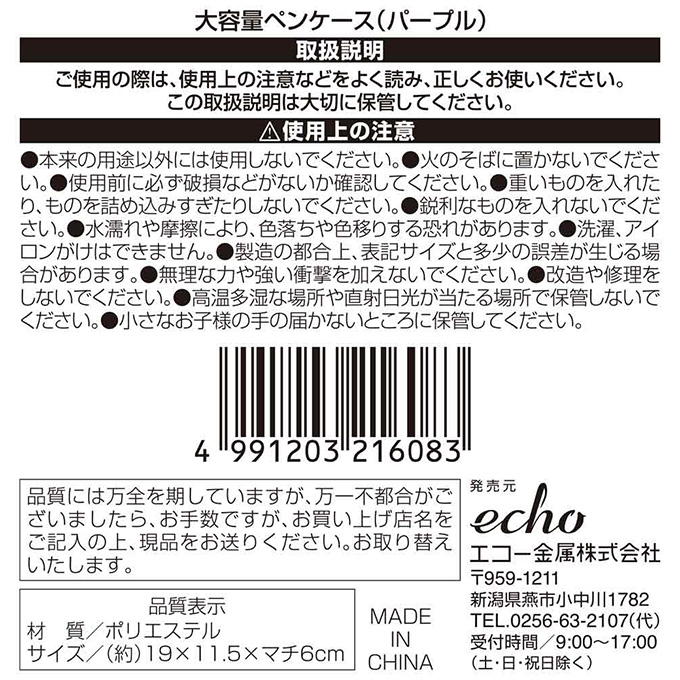 大容量ペンケース パープル 373119