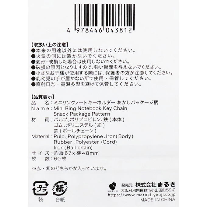 ミニリングノートキーホルダー おかし柄 373143
